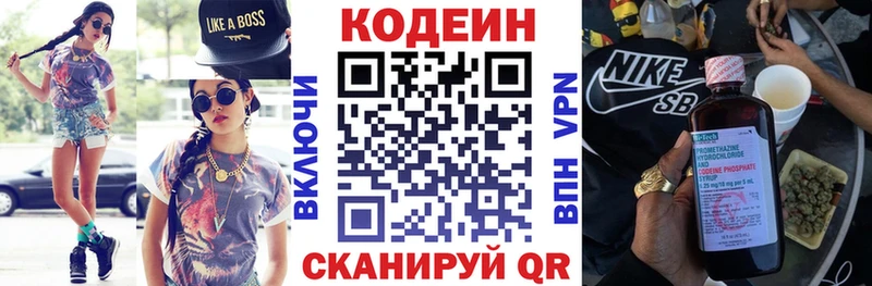 Codein напиток Lean (лин)  Дмитриев 